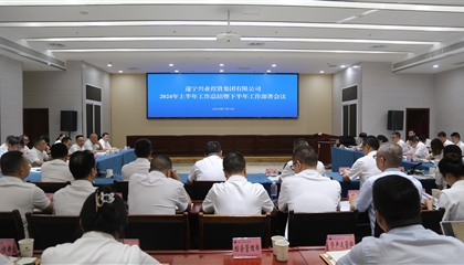 聚力高質(zhì)量，決戰(zhàn)下半年|遂寧興業(yè)集團(tuán)召開2024年上半年工作總結(jié)暨下半年工作部署會議